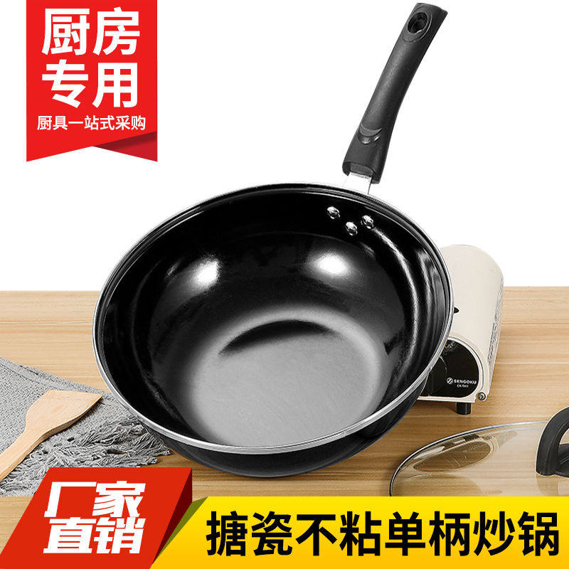 单柄不粘锅搪瓷炒锅家用电磁炉燃气灶用无烟煎炒两用炒菜锅无涂层