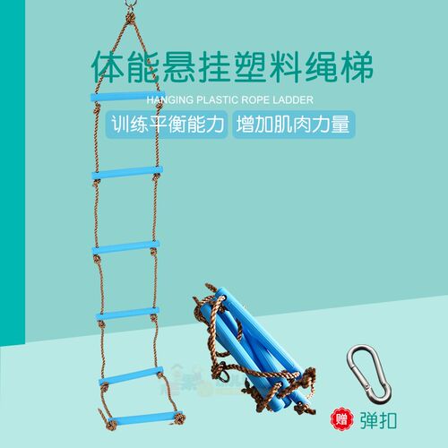 塑料爬梯秋千儿童感统训练悬挂器材室内悬吊玩具绳梯体能攀爬教具