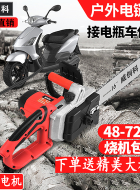 电锯48V-220V通用插电瓶车家用电交直流两用电链锯伐木锯柴链条锯