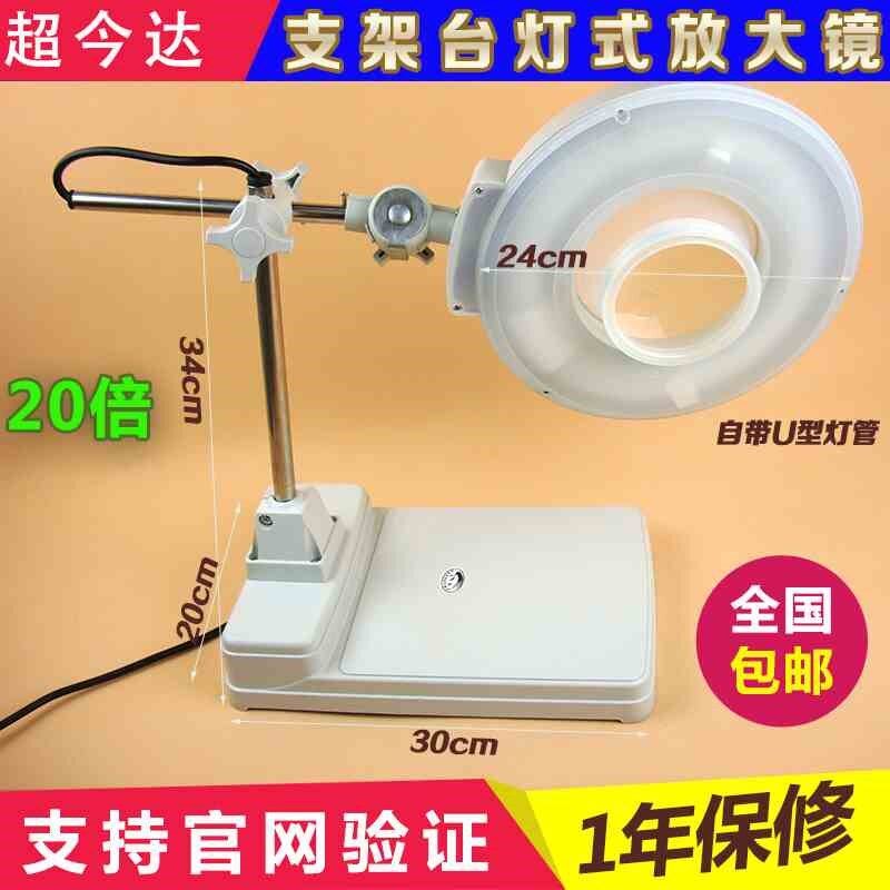 沪镜折叠式放大镜台灯桌面 LT-C型 20倍LED灯白玻台式放大镜127MM