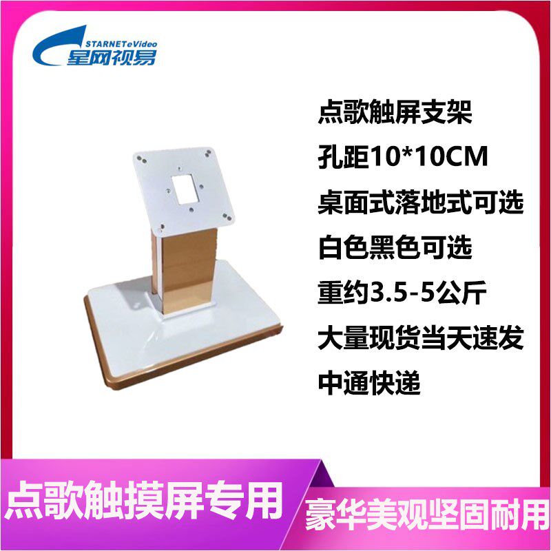 KTV点歌触摸屏支架底座桌面式落地式新款豪华版高档美观支架台架,影音电器,点歌机,淘宝优惠券,粉丝福利购,淘宝优惠卷