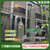 PP喷淋塔废气处理环保设备不锈钢材质工业脱硫除尘酸水雾器净化塔