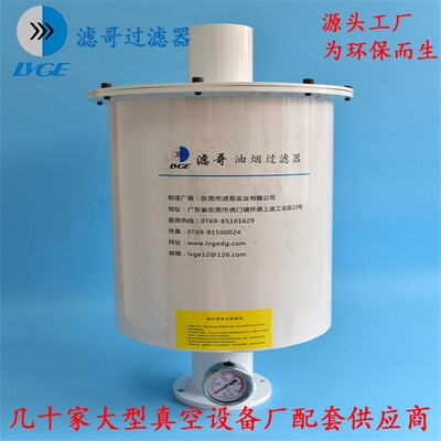 滤哥厂价直销H150过滤器机械泵用油烟过滤器  真空泵油烟捕集器