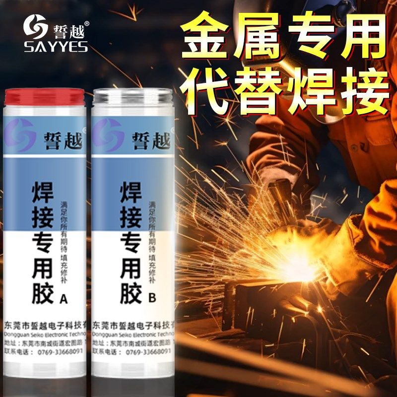 焊点专用胶焊接粘铁不锈钢金属木头专用超强耐高温电焊胶ab强力胶,文具电教/文化用品/商务用品,胶水,淘宝优惠券,粉丝福利购,淘宝优惠卷