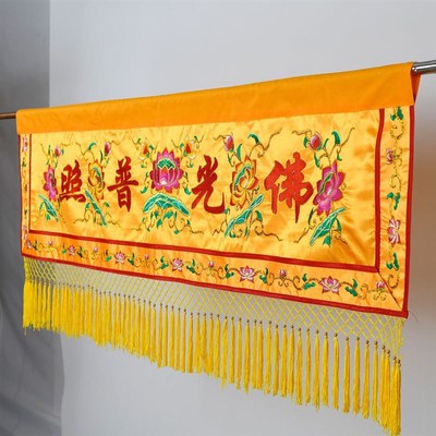 横幅庙堂装饰刺绣绸缎面料佛光普照有求必应尺寸1234米九华山刺绣