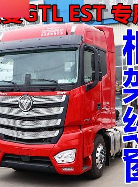 殴曼EST GTL 1TX 银河框架纱窗纱专用大货车防蚊虫福田车门窗骨架