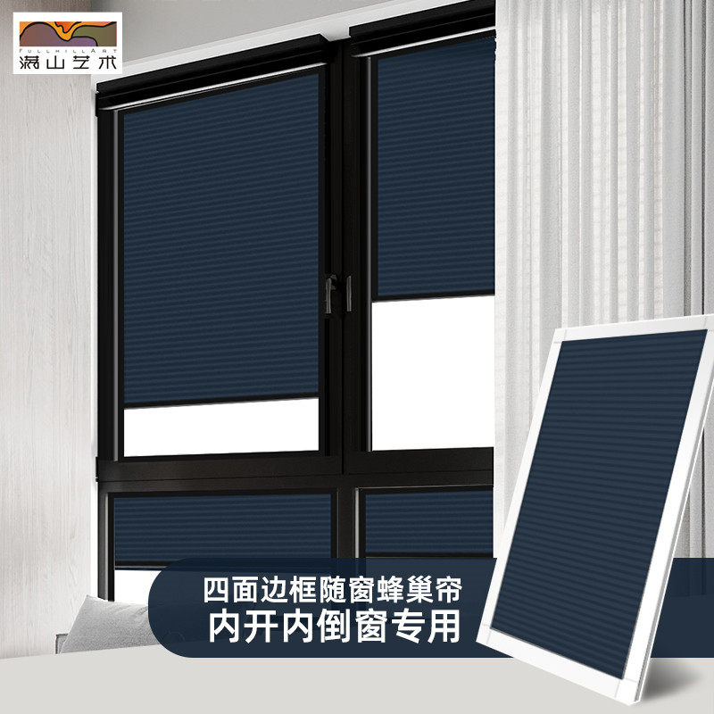 带框免打孔百叶内倒内开窗窗帘遮阳隔热浴室防水全遮光玻璃蜂巢帘