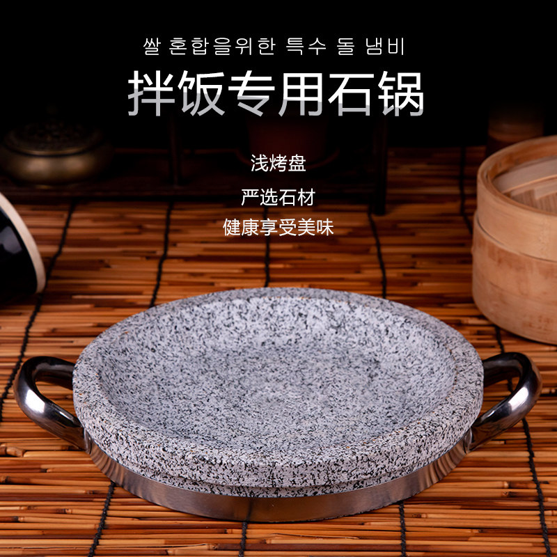 浅烤盘石锅拌饭韩式耐高温烤肉烧烤盘双耳圆形抗裂耐烧石盘商用