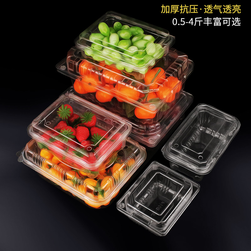 一次性水果盒一斤装草莓盒子桑葚菠萝蜜打包盒商用超市水果包装盒