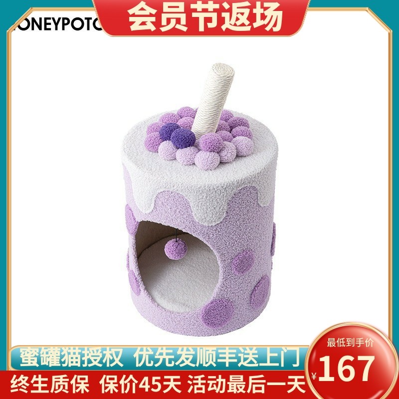 蜜罐猫 猫爬架猫窝猫树一体温暖棉窝 芋泥啵啵奶茶桶猫窝 221226b,宠物/宠物食品及用品,猫窝/屋/帐篷/沙发,淘宝优惠券,粉丝福利购,淘宝优惠卷