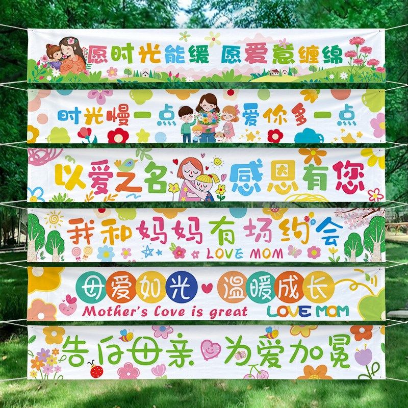母亲节横幅挂布感恩妈妈幼儿园节日氛围花店活动促销装饰条幅背景,节庆用品/礼品,装扮布置套餐,淘宝优惠券,粉丝福利购,淘宝优惠卷