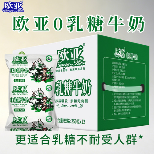 欧亚0乳糖全脂牛奶250g×12袋