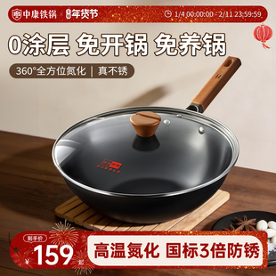 中康铁锅炒菜锅家用无涂层铁锅平底炒锅深氮防锈电磁炉燃气灶通用