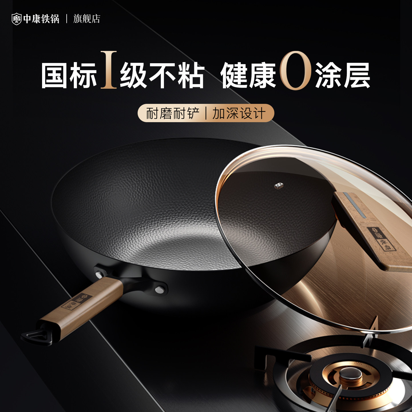 中康铁锅不粘锅无涂层炒锅家用炒菜锅电磁炉燃气灶专用锅旗舰正品