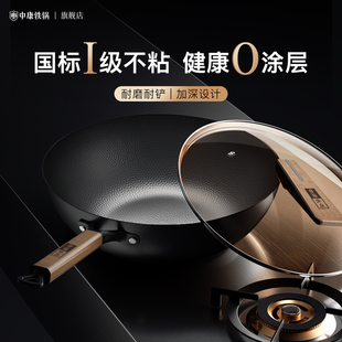 中康铁锅不粘锅无涂层炒锅家用炒菜锅电磁炉燃气灶专用锅旗舰正品