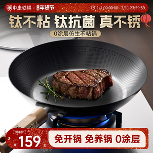 中康有钛铁锅无涂层牛排煎锅平底不粘锅防锈抗菌电磁炉燃气专用锅