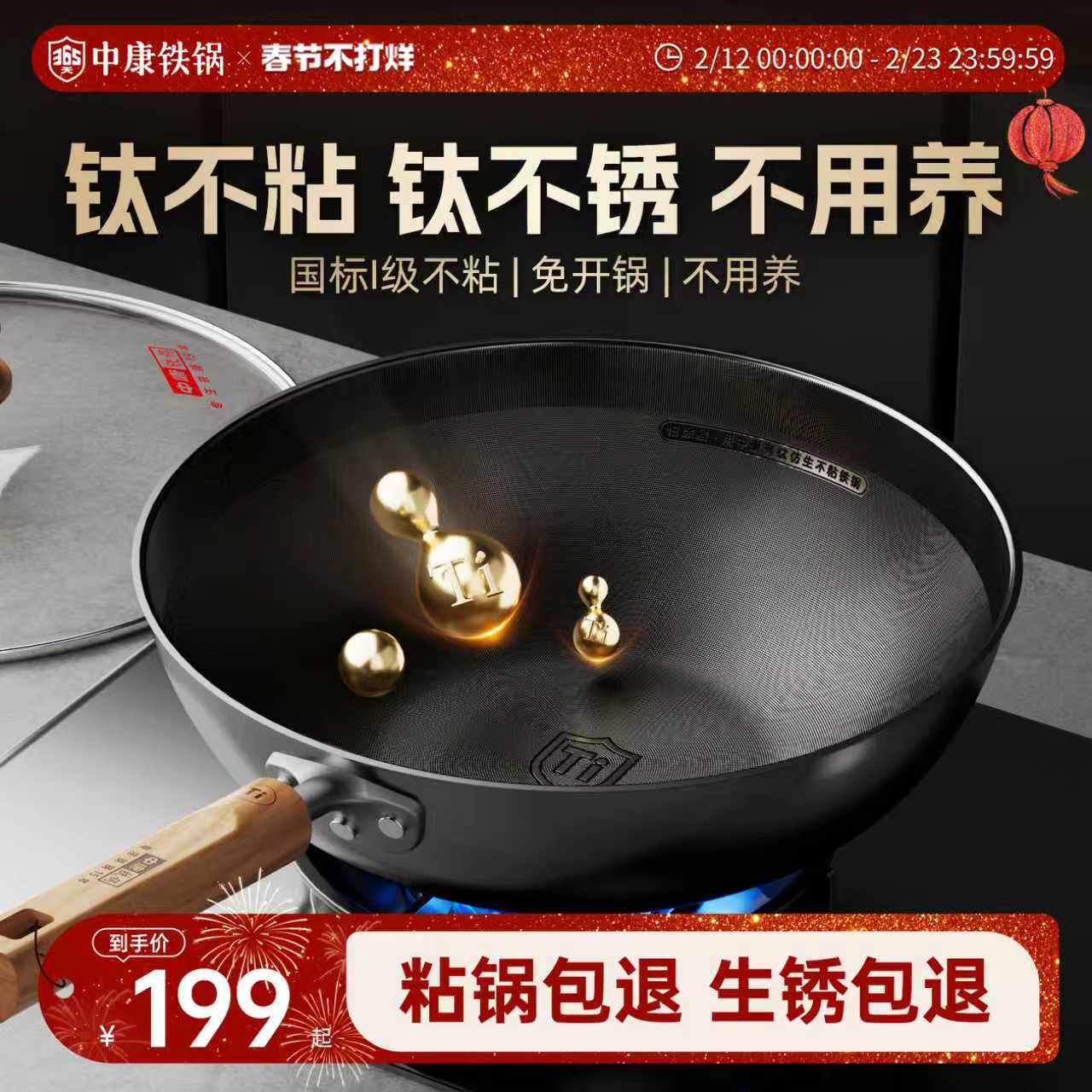中康有钛铁锅不粘锅无涂层炒锅家用免开锅钛炒菜锅电磁炉燃气专用