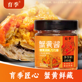 育季 蟹黄酱秃黄油无添加纯手工制作拌饭拌面即食大闸蟹蟹肉蟹黄包