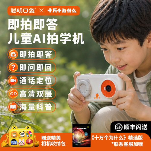 聪明口袋启蒙益智早教智能学习机