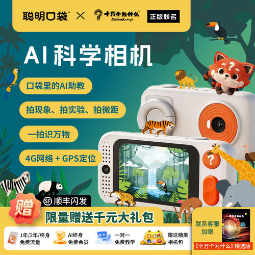 聪明口袋启蒙益智早教智能学习机