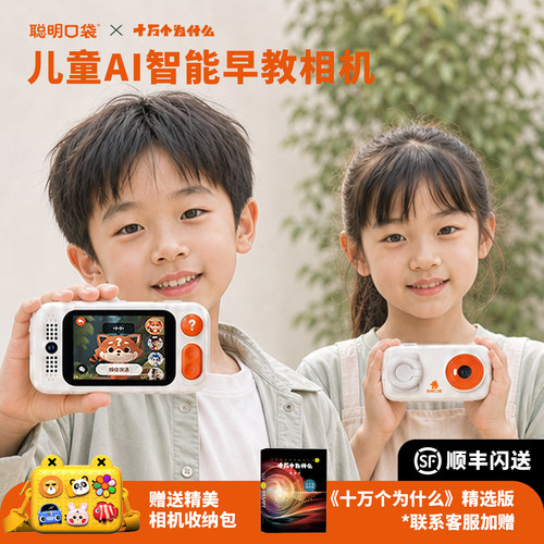 聪明口袋启蒙益智早教智能拍学机