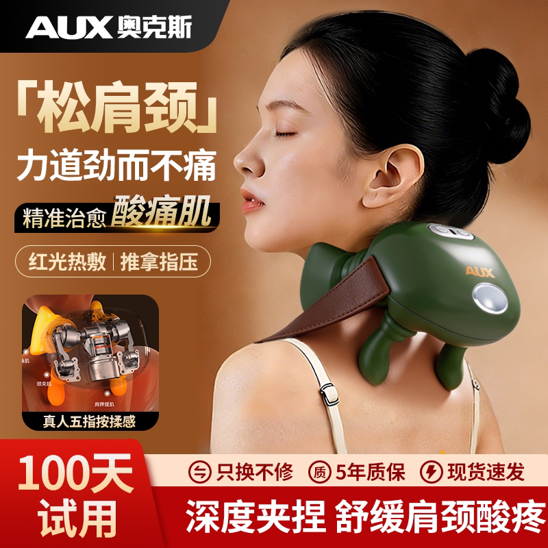 奥克斯颈椎按摩器正品脖子腰部背部肩膀全自动揉捏神器肩颈按摩仪
