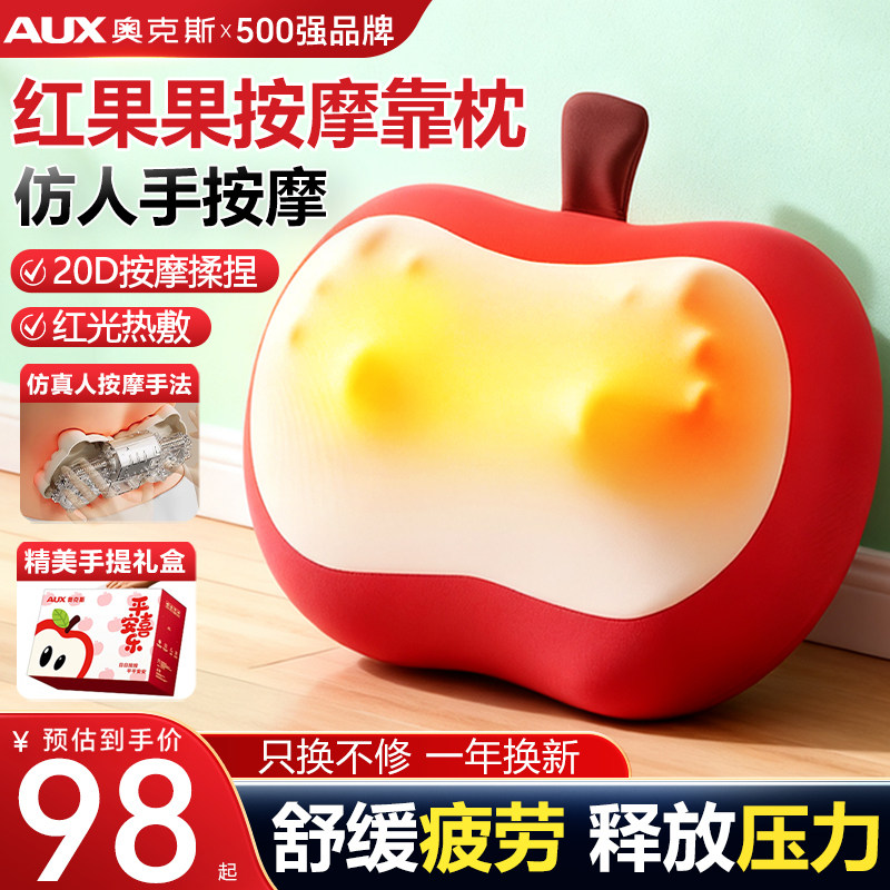 奥克斯红苹果按摩靠枕颈椎仪器背部腰部母亲节送女生妈妈生日礼物