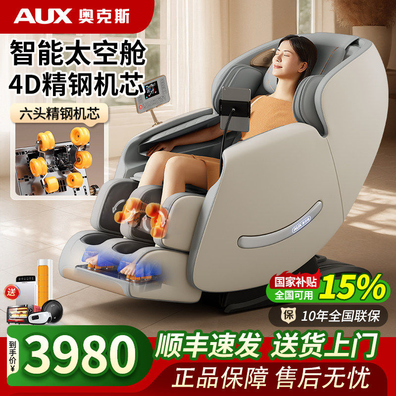 奥克斯官方2026新款按摩椅家用全身全自动太空舱电动智能双SL机芯