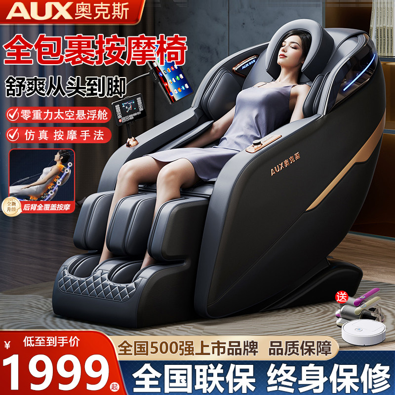 奥克斯按摩椅家用全身智能小型太空舱老人专用颈椎电动多功能椅子