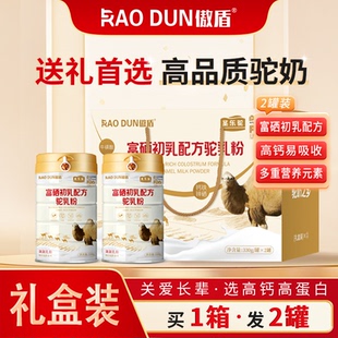 傲盾调制驼乳粉儿童成人驼乳营养粉中老年富硒初乳驼奶粉圣乐驼