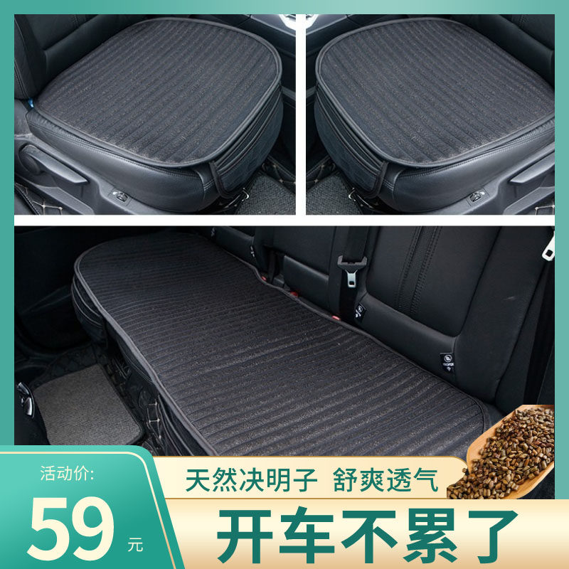 汽车坐垫夏季凉垫单片决明子夏天透气垫子通风冰凉四季通用三件套