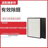 配Giabo捷家伴空氣清新機淨化器PAC2300 PAC2302過濾網芯 PAC2301