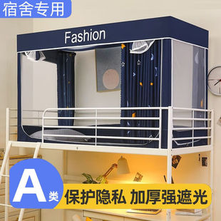 村田稻夫床帘蚊帐宿舍上下铺一体式大学生强遮光防尘四季通用0.9