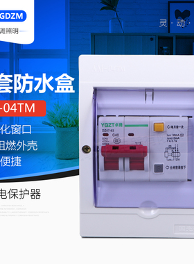 明装透明防水盒 带漏电开关2P63A总闸热水器空调短路过载保护家用