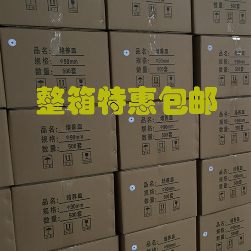 35/60/70/90/100/120/150mm塑料培养皿 一次性灭菌培养皿 整箱价