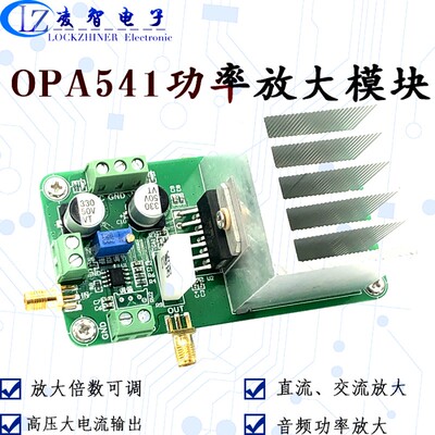 OPA541模块 功率放大 音频放大器 功放 高电压大电流 可直流放大