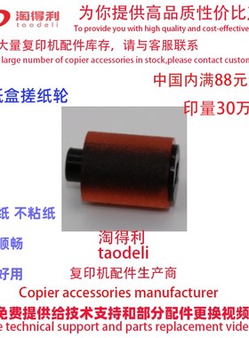 适用 柯美 C353 C227 C287 C367 C552 C652 654 C451 纸盒搓纸轮