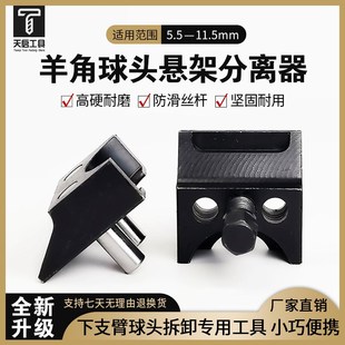 强款羊角分离工具贴合式避震加羊角撑开器下支臂球头拆卸扩张工具