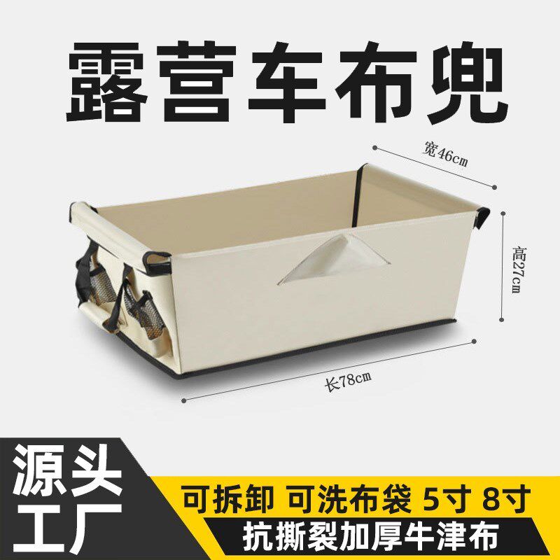 露营车布袋车兜可折叠聚拢型内袋布套布兜营地车拖车野营车内衬袋
