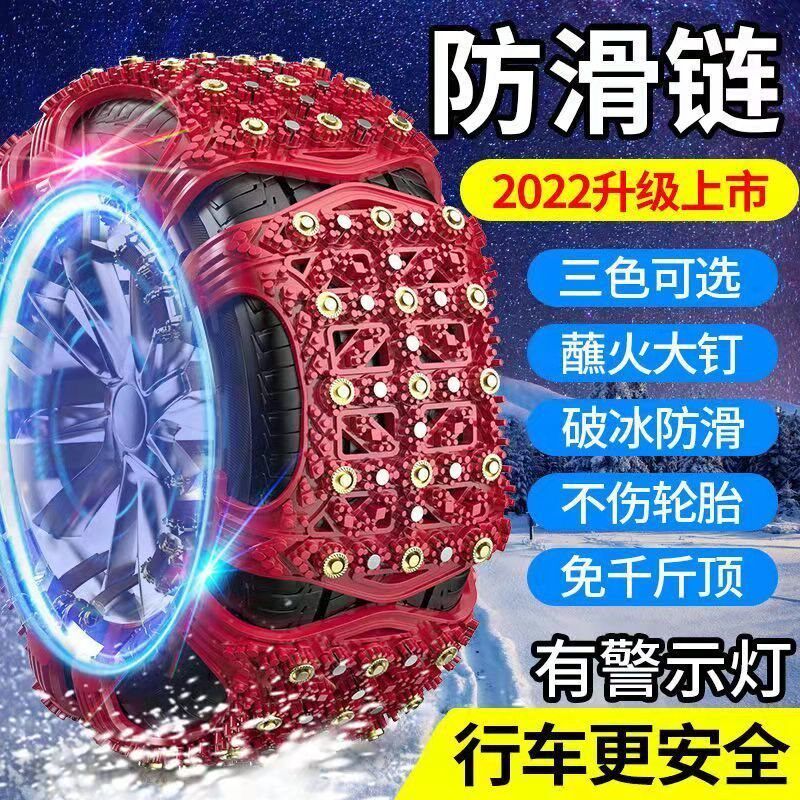 雪地应急轮胎破冰钉汽车轮胎防滑链牛筋加厚破冰钉自动收紧