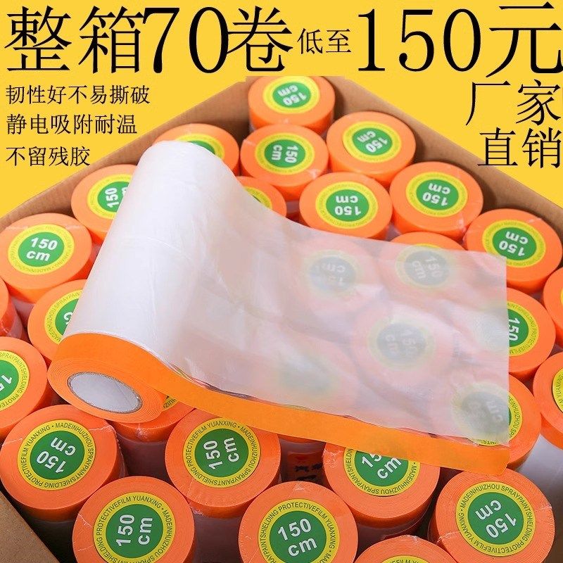 装修塑料胶水无痕家用家具加厚防尘膜喷漆衣柜胶通用遮蔽保护膜,基础建材,胶水/胶粘剂,淘宝优惠券,粉丝福利购,淘宝优惠卷