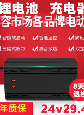 7串24V三元聚合物锂离电池电动车充电器29.4V伏v2安3A5A10A20ah快