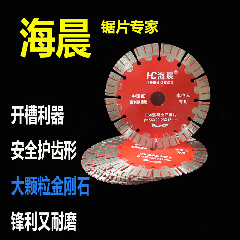 海晨开槽锯片水切片混凝土切割片开槽加水湿锯片锋利耐用,五金/工具,云石片,淘宝优惠券,粉丝福利购,淘宝优惠卷