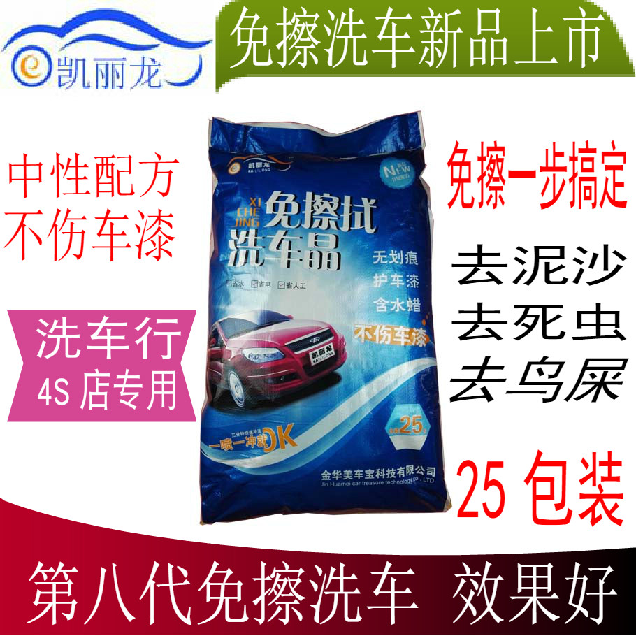 凯丽龙免擦洗车晶无划痕洗车粉洗车液宝精王高浓缩水蜡洗车店4S店