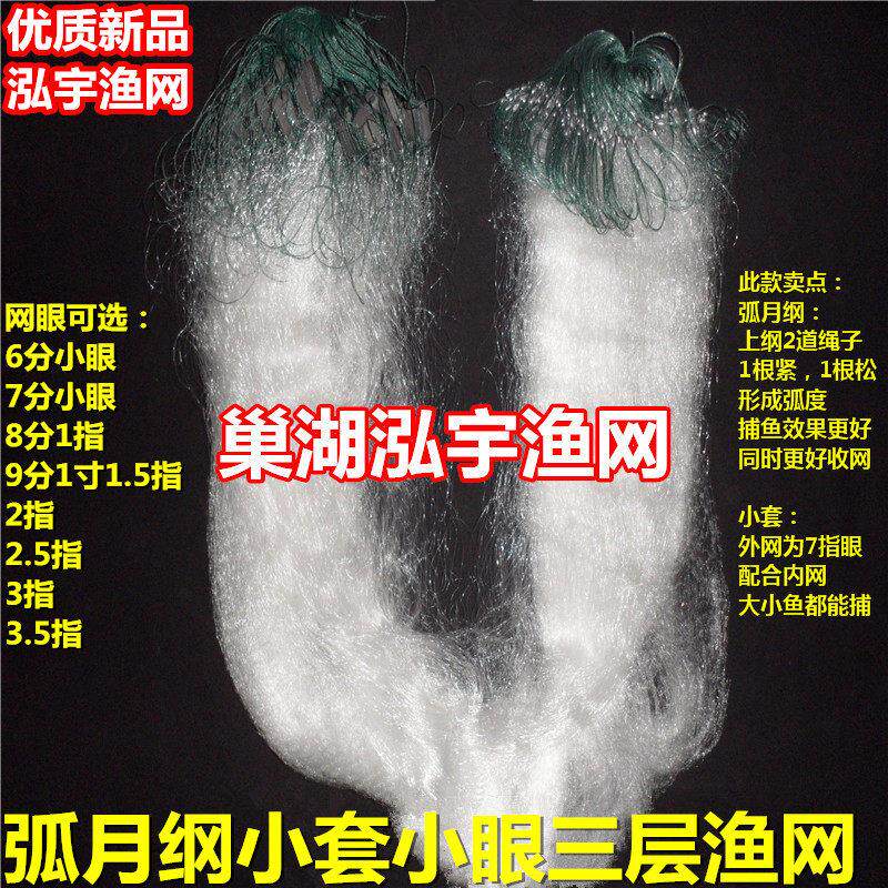 新品白丝弧月纲小套6分7分8分1寸小眼三层渔网黏网丝网小白条鱼网