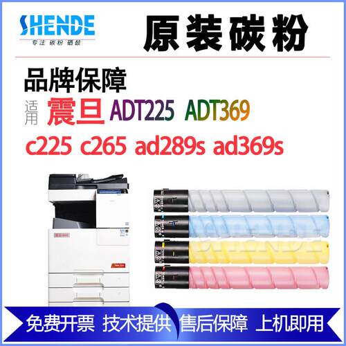 晟得适用震旦墨粉ad289s 369s c225 265影印机粉盒ADT225 369碳粉