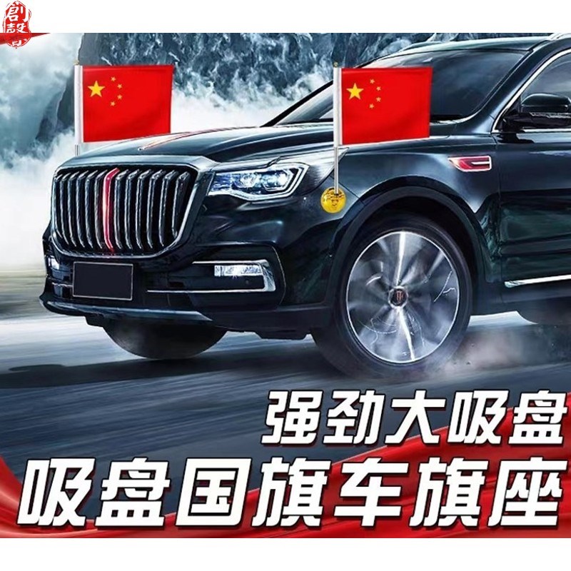 车上插的小红旗车载车外摆件吸盘式五星红旗国庆装饰车顶车身旗杆