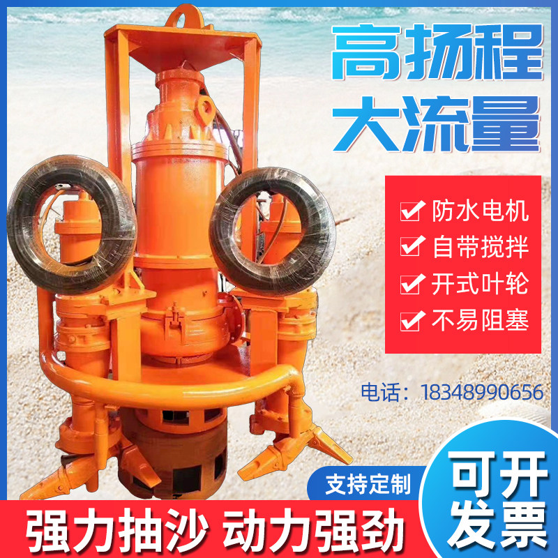潜水渣浆泵抽沙泵河底池塘清淤大型泥浆泵耐磨搅拌式吸沙机吸砂泵