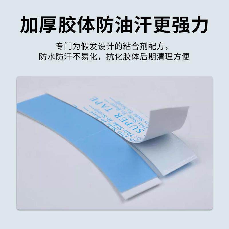 C1厚36片假发胶片生物双面胶新款不化胶夏季防水防汗超粘头皮胶贴