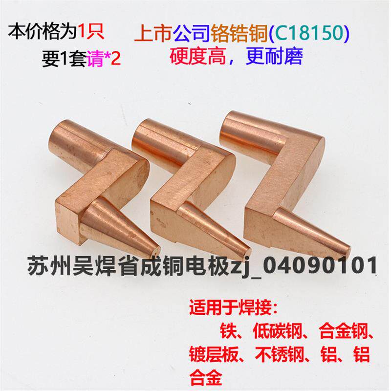 不锈钢点焊机用铬锆铜弯电极点焊头铜头碰焊头S型16*40*65对焊头